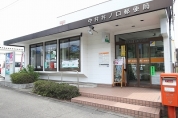 井ノ口郵便局