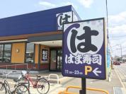はま寿司平塚南原店