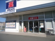 クリエイトＳＤ大磯国府新宿店