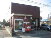 平塚田村郵便局