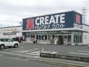 クリエイトSD平塚長持店